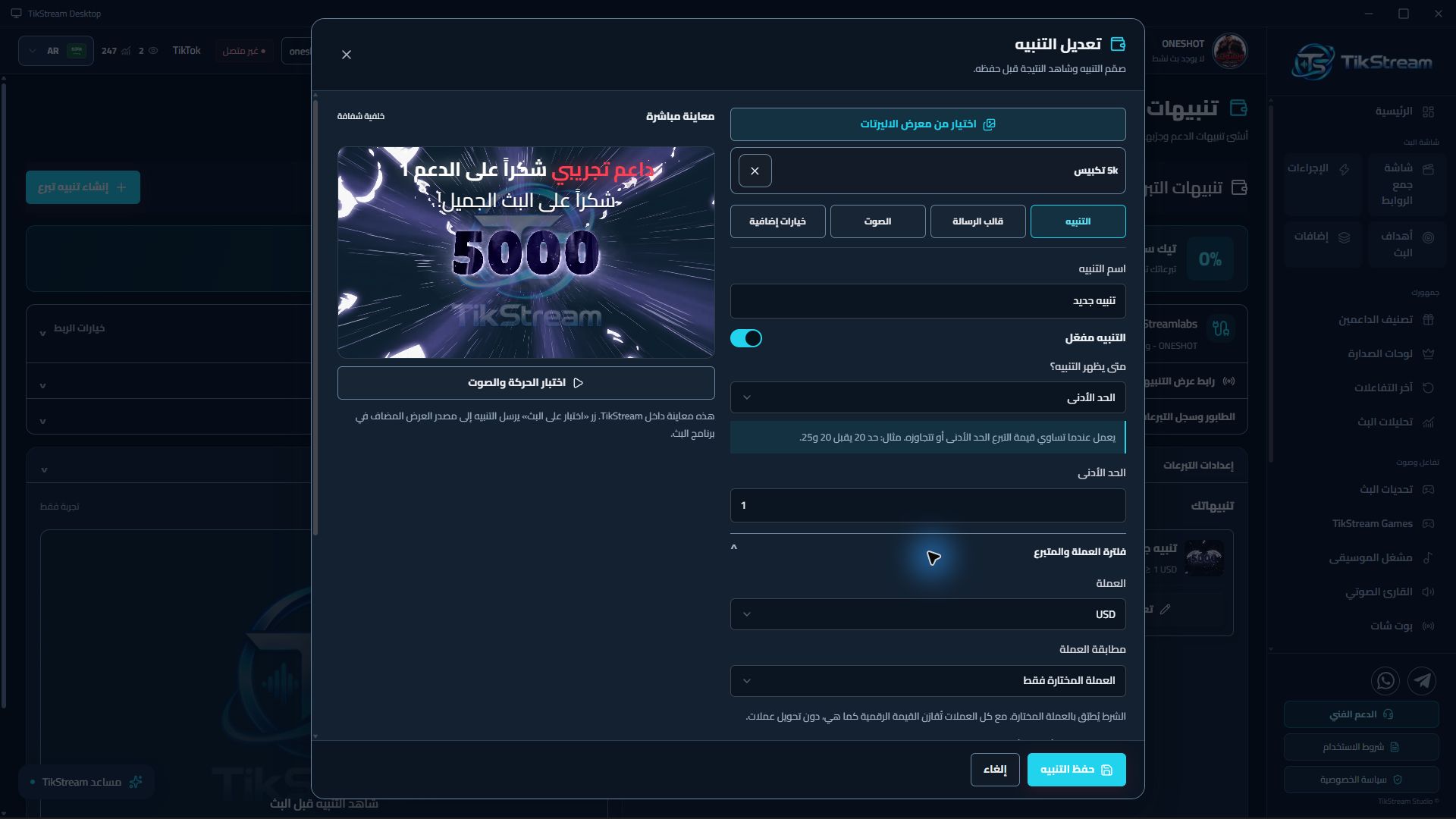 Real TikStream Desktop alert editor showing a media preview, donation conditions and customization controls