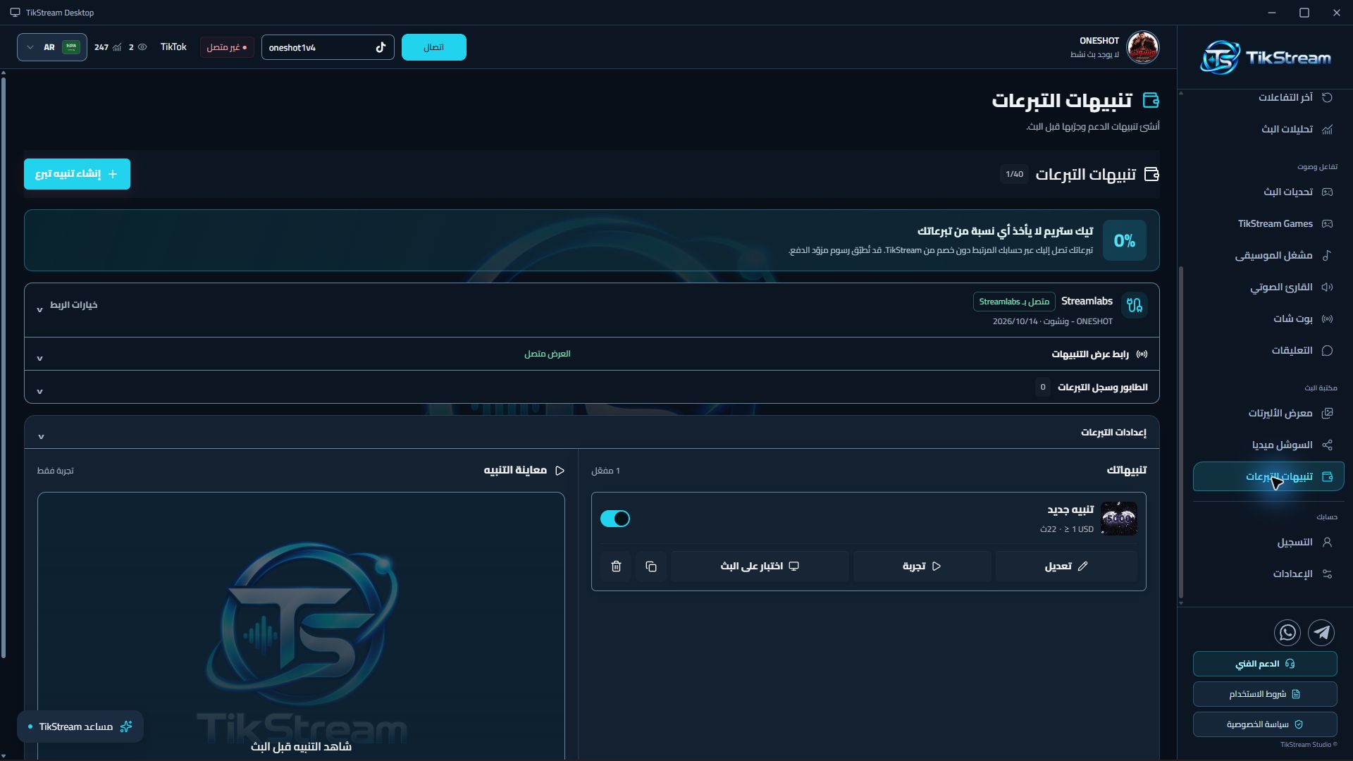 Actual TikStream Desktop donation alerts workspace with a connected Streamlabs account and alert preview
